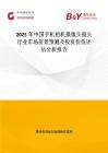 2025年中国手机相机摄像头镜头行业市场前景预测及投资价值评估分析报告