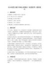 2026秋苏少版小学美术三年级上册第三单元 会说话的手《第3课 会变的手》教学设计