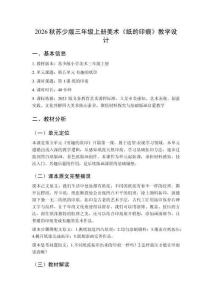 2026秋苏少版小学美术三年级上册第五单元 有趣的纸印《第1课 纸的印痕》教学设计