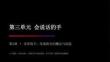 2026秋苏少版小学美术三年级上册第三单元 会说话的手《第2课 多彩的手》教学课件