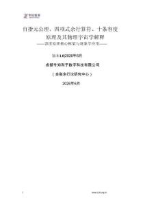 2026自指元公理、四项式余行算符、九条容度原理及其物理宇宙学解释-专知智库