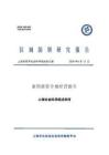 2026泰国投资合规经营报告-上海社会科学院