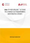 2025年中國為商業(yè)或廣告目的組織藝術(shù)展覽行業(yè)市場前景預(yù)測及投資價(jià)值評(píng)估分析報(bào)告