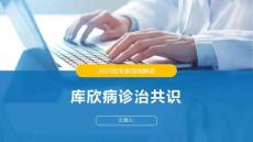 库欣病诊治共识