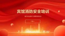 賓館消防安全培訓(xùn)