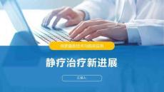 静疗治疗新进展