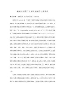瘢痕疙瘩病灶局部注射操作专家共识