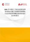 2025年中國在工商企業(yè)的商業(yè)事務(wù)或商業(yè)功能方面提供管理幫助行業(yè)市場前景預(yù)測及投資價值評估分析報告