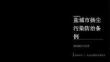 《盐城市扬尘污染防治条例》深度解读课件