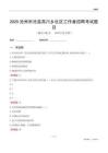 滄州市滄縣高川鄉(xiāng)社區(qū)工作者招聘考試題目
