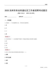 沧州市车站街道社区工作者招聘考试题目