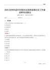 滄州市孟村回族自治縣新縣鎮(zhèn)社區(qū)工作者招聘考試題目
