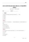 沧州市南皮县冯家口镇社区工作者招聘考试题目
