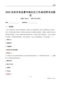 沧州市青县曹寺镇社区工作者招聘考试题目