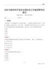 河源市和平县东水镇社区工作者招聘考试题目