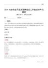河源市连平县高莞镇社区工作者招聘考试题目