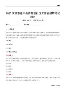 河源市连平县高莞镇社区工作者招聘考试题目