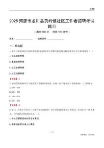 河源市龍川縣貝嶺鎮社區工作者招聘考試題目