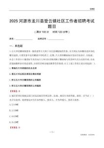 河源市龍川縣登云鎮社區工作者招聘考試題目