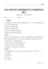 河源市龙川县铁场镇社区工作者招聘考试题目