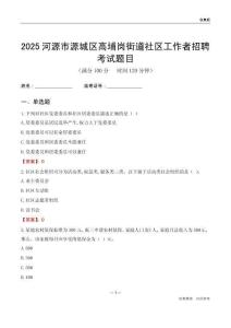 河源市源城区高埔岗街道社区工作者招聘考试题目