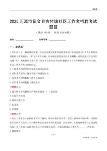 河源市紫金县古竹镇社区工作者招聘考试题目