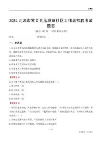 河源市紫金县蓝塘镇社区工作者招聘考试题目