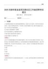 河源市紫金县苏区镇社区工作者招聘考试题目
