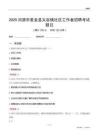 河源市紫金县义容镇社区工作者招聘考试题目