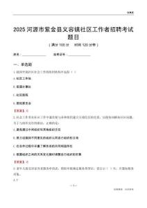 河源市紫金县义容镇社区工作者招聘考试题目