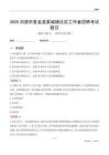 河源市紫金县紫城镇社区工作者招聘考试题目