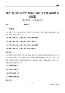 泉州市南安市美林街道社區工作者招聘考試題目