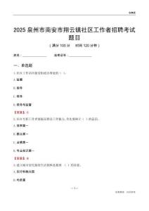 泉州市南安市翔云鎮社區工作者招聘考試題目