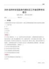 泉州市安溪县参内镇社区工作者招聘考试题目