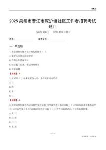 泉州市晉江市深滬鎮社區工作者招聘考試題目