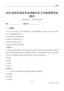 泉州市南安市金淘鎮社區工作者招聘考試題目