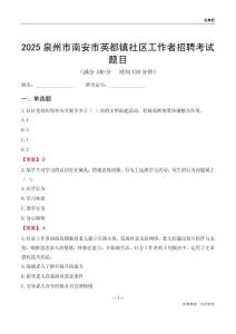 泉州市南安市英都鎮社區工作者招聘考試題目
