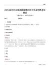 泉州市永春县桃城镇社区工作者招聘考试题目