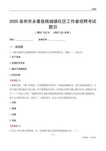 泉州市永春县桃城镇社区工作者招聘考试题目