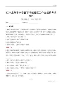 泉州市永春縣下洋鎮(zhèn)社區(qū)工作者招聘考試題目
