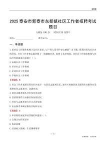 泰安市新泰市东都镇社区工作者招聘考试题目
