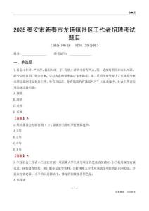 泰安市新泰市龙廷镇社区工作者招聘考试题目