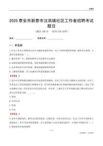 泰安市新泰市汶南镇社区工作者招聘考试题目