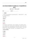 泰安市新泰市羊流鎮(zhèn)社區(qū)工作者招聘考試題目