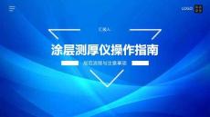 涂层测厚仪操作指南
