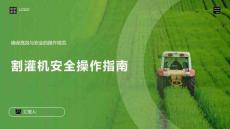 割灌机安全操作指南
