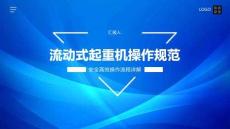 流动式起重机操作规范