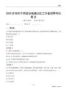 济南市平阴县玫瑰镇社区工作者招聘考试题目