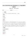濟南市商河縣許商街道社區工作者招聘考試題目