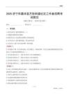 济宁市嘉祥县万张街道社区工作者招聘考试题目